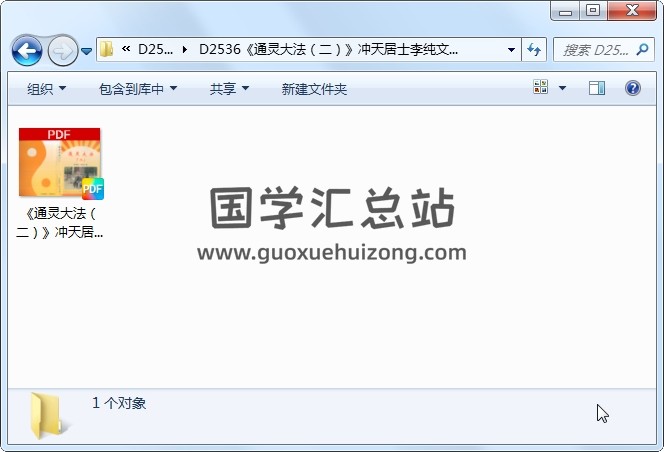 《通灵大法（二）》冲天居士李纯文着312页 道法符咒 第1张
