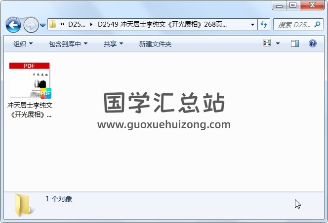 冲天居士李纯文《开光展相》268页 道法符咒 第1张