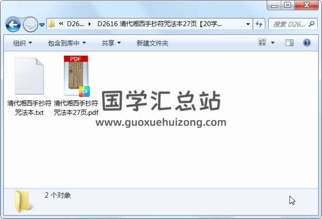 清代湘西手抄符咒法本27页 道法符咒 第1张