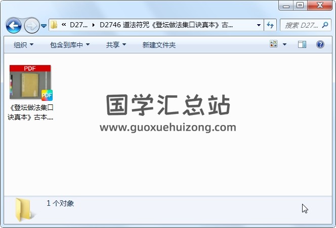 道法符咒《登坛做法集口诀真本》古本 道法符咒 第1张