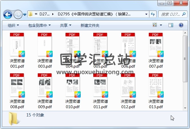 《中国传统诀罡秘谱汇编》（缺第2册） 道法符咒 第1张