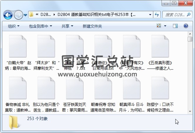 道教基础知识相关txt电子书253本 道法符咒 第1张