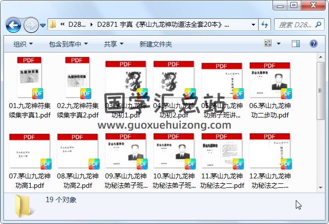 宇真《茅山九龙神功道法全套20本》PDF下载 道法符咒 第1张