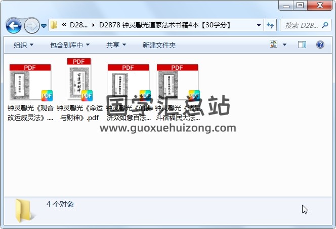 钟灵馨光道家法术书籍4本 道法符咒 第1张