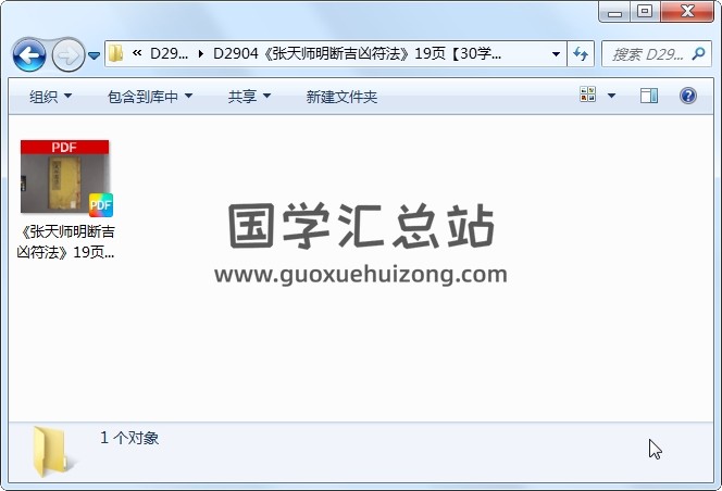 《张天师明断吉凶符法》19页 道法符咒 第1张