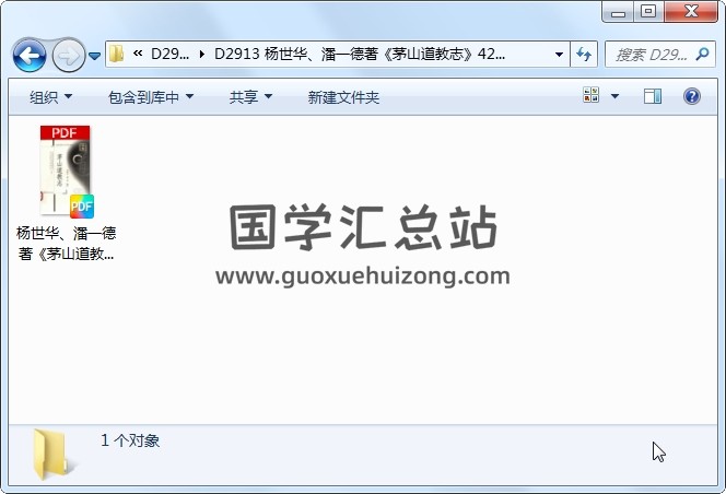 杨世华、潘一德著《茅山道教志》423页 道法符咒 第1张