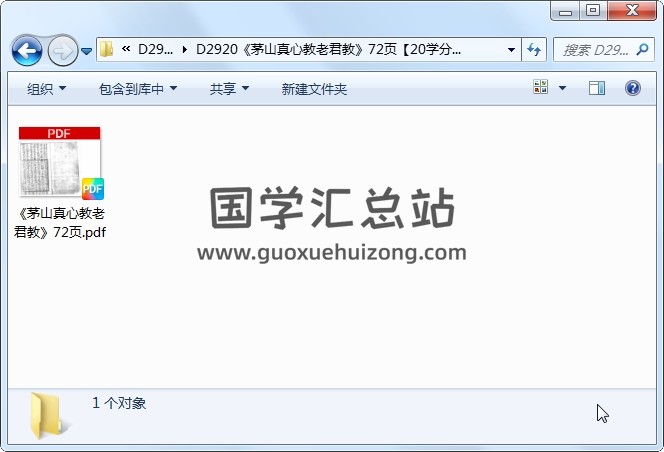 《茅山真心教老君教》72页 道法符咒 第1张