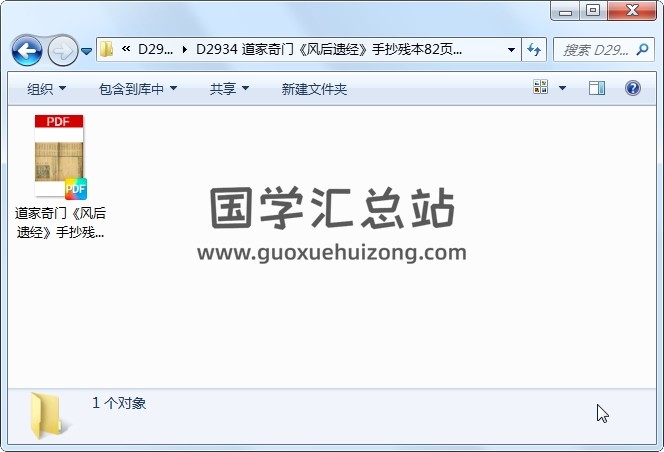 道家奇门《风后遗经》手抄残本82页PDF下载 道法符咒 第1张