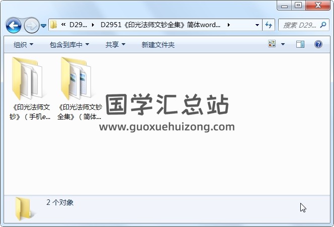 《印光法师文钞全集》简体word版+epub版下载 道法符咒 第1张