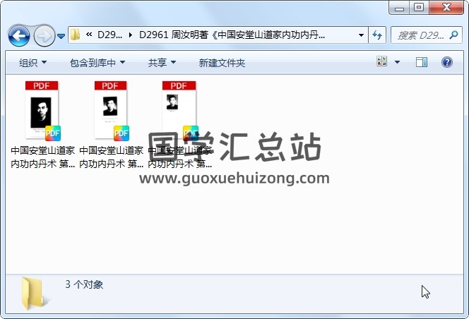 周汝明著《中国安堂山道家内功内丹术》1-3部 道法符咒 第1张