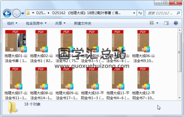 《地理大成》18册.[清]叶泰著（清康煕35年）刊本（序刊）.超高清ps 风水堪舆 第1张