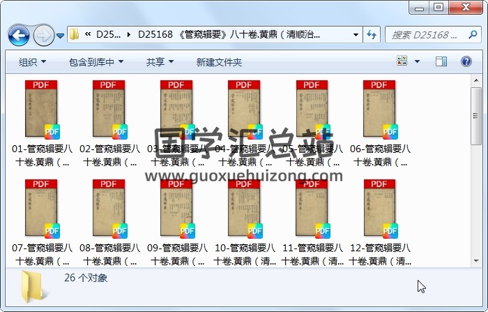 《管窥辑要》八十卷.黄鼎（清顺治12年[乙未]：1655）.高清 占卜预测 第1张