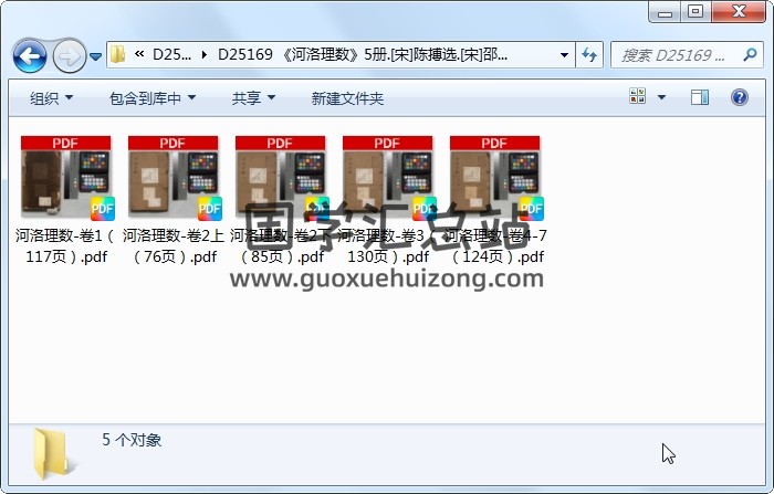《河洛理数》5册.[宋]陈搏选.[宋]邵雍述.[明]史应选校订（明）刊本.（清）印.高清 占卜预测 第1张