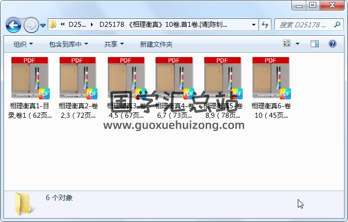 《相理衡真》10卷.首1卷.[清]陈钊撰.英德堂（清道光13年：1833）序刊 手相面相 第1张