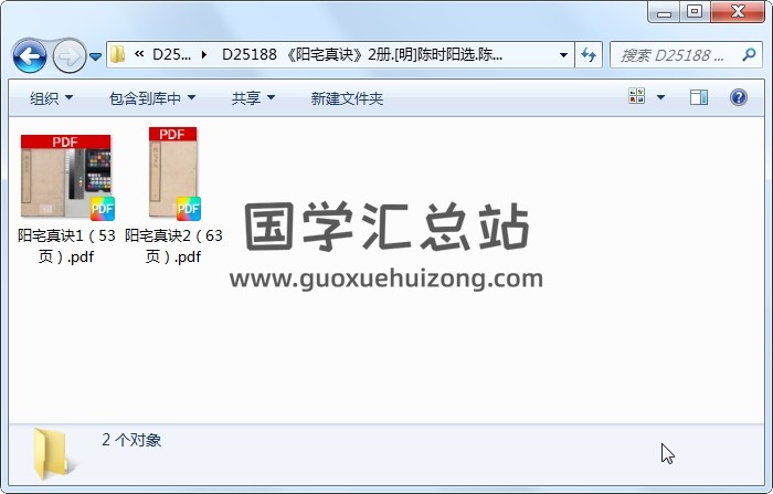 《阳宅真诀》2册.[明]陈时阳选.陈泰运补订（明天启4年）刊本（序刊）.超高清ps 风水堪舆 第1张