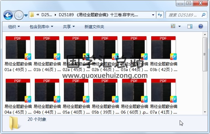 《易经全题窽会编》十三卷.容宇光.李之祥（明万历27年[己亥]：1599） 易经 第1张