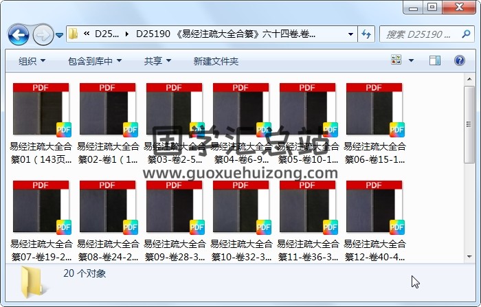 《易经注疏大全合纂》六十四卷.卷首；周易系辞注疏大全合纂四卷.李可卫（明崇祯7年[甲戌]：1634） 易经 第1张