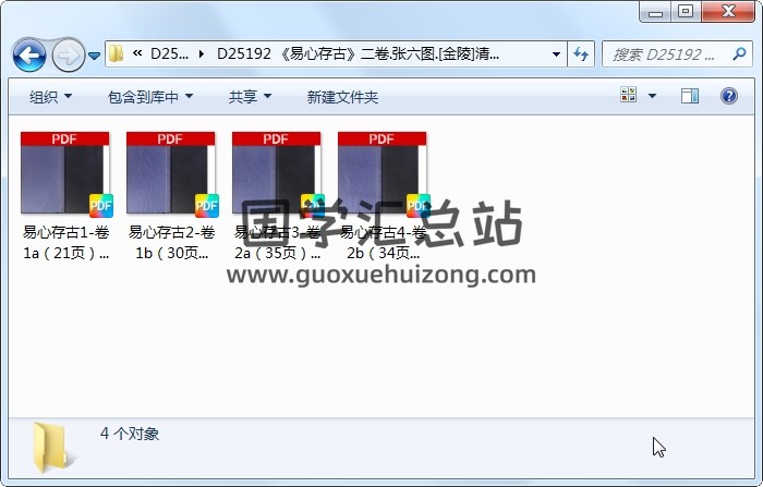 《易心存古》二卷.张六图.[金陵]清瑞轩（清乾隆25年[庚辰]：1760） 易经 第1张