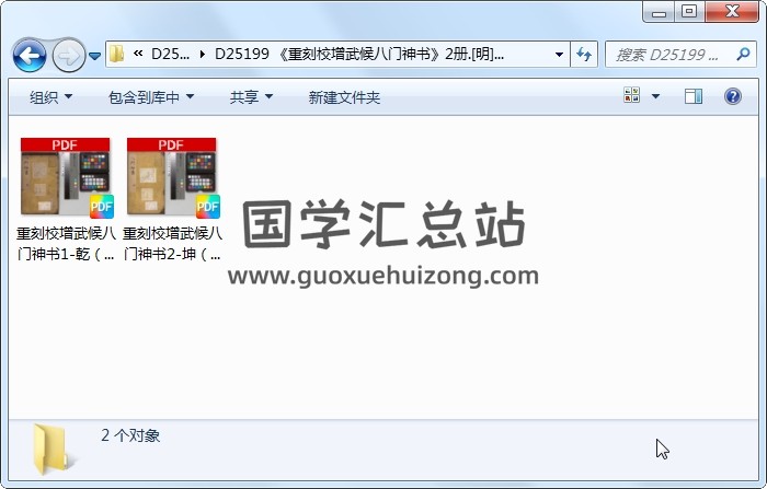 《重刻校增武候八门神书》2册.[明]胡献忠著（明万历43年）刊本.高清（序刊） 占卜预测 第1张