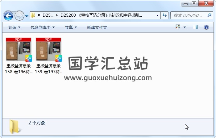 《重校圣济总录》[宋]政和中选.[清]汪鸣珂校订.平川燕远堂（清乾隆54年）刊本（序刊）.高清-卷196.197符禁门 道法符咒 第1张