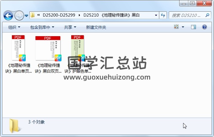 《地理秘传捷诀》黑白 风水堪舆 第1张