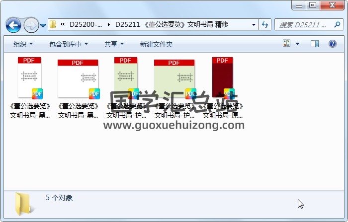 《董公选要览》文明书局 精修 择日天文 第1张