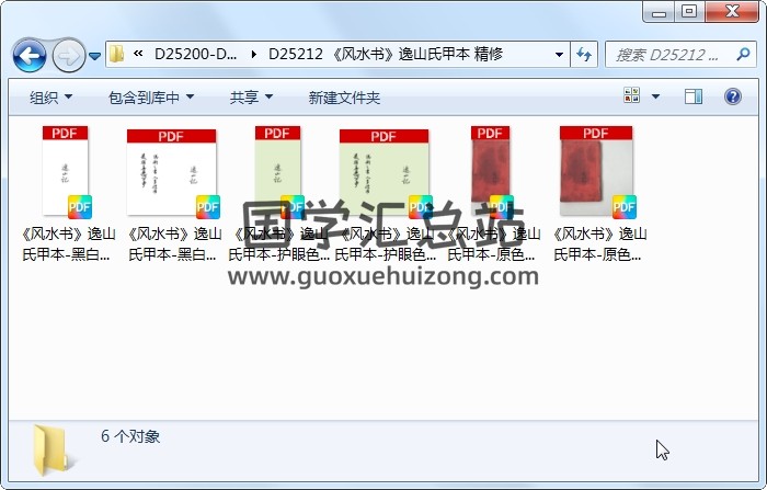 《风水书》逸山氏甲本 精修 风水堪舆 第1张