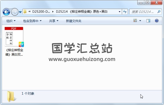《柳庄神相全编》原色+黑白 手相面相 第1张