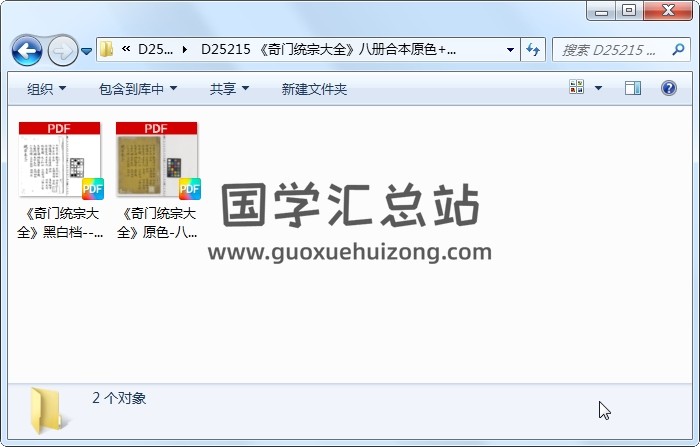 《奇門統宗大全》八冊合本原色+黑白檔 奇門遁甲 第1張