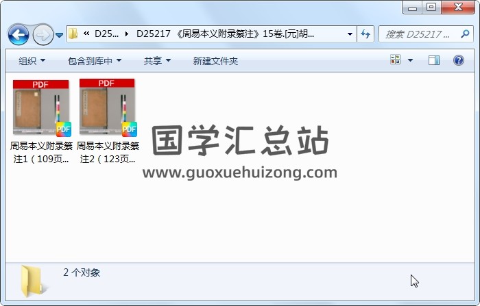 《周易本义附录纂注》15卷.[元]胡一桂撰（日本文化11年）刊(官版) 易经 第1张