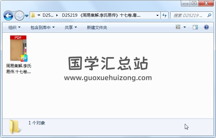 《周易集解.李氏易传》十七卷.唐.李鼎祚撰.清乾隆二十一年卢见曾刊雅雨堂丛书 易经 第1张