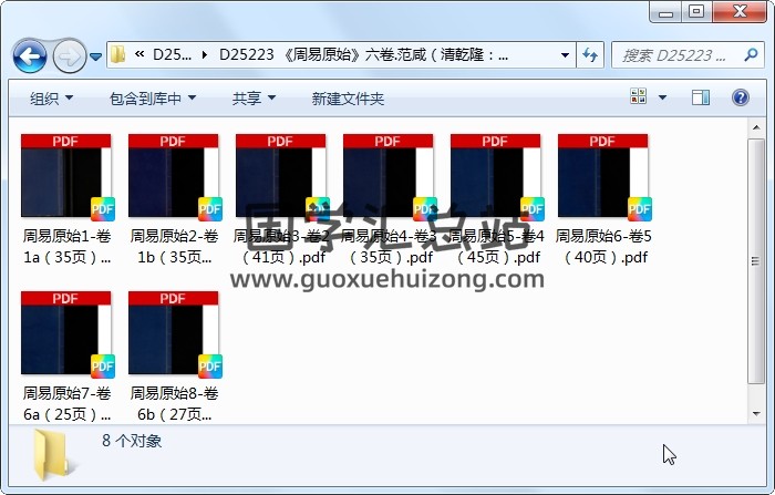 《周易原始》六卷.范咸（清乾隆：1754-1795） 易经 第1张