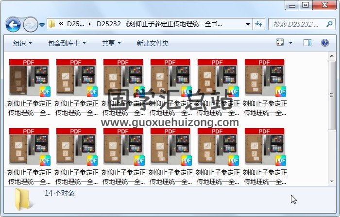 《刻仰止子参定正传地理统一全书》14册.[明]馀象斗著（明崇祯1年）刊本（序刊）.高清 风水堪舆 第1张