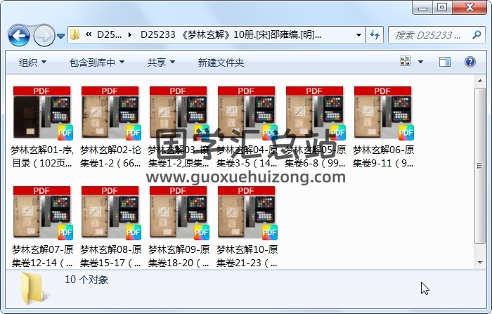 《梦林玄解》10册.[宋]邵雍编.[明]陈士元补订（明崇祯9年）刊本（序刊）.高清ps 占卜预测 第1张