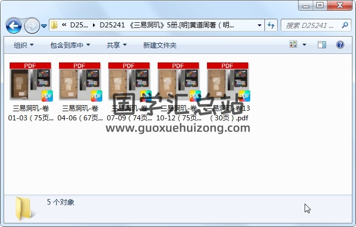 《三易洞玑》5册.[明]黄道周著（明）刊本 易经 第1张