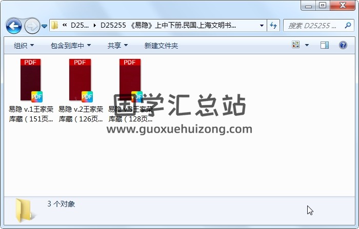 《易隱》上中下冊.民國.上海文明書局 易經 第1張