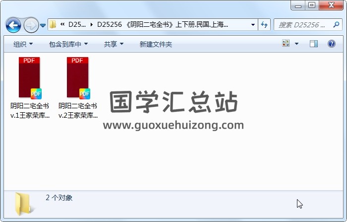 《阴阳二宅全书》上下册.民国.上海文明书局 风水堪舆 第1张