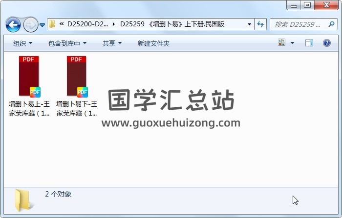 《增删卜易》上下册.民国版 六爻 第1张