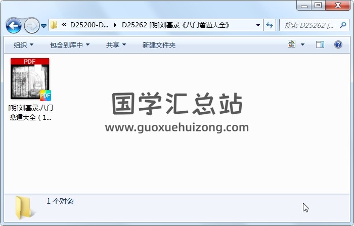 [明]刘基录《八门禽遁大全》 奇门遁甲 第1张