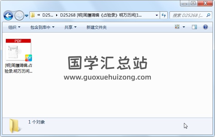 [明]周履靖编《占验录》明万历间[1573-1620]金陵荆山书林刊本 占卜预测 第1张