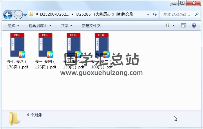 《大统历志 》[清]梅文鼎 易学相关 第1张
