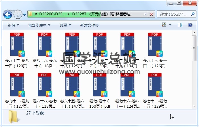《开元占经》[唐]瞿昙悉达 占卜预测 第1张