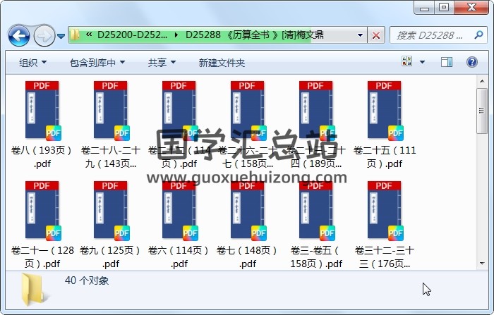 《历算全书 》[清]梅文鼎 占卜预测 第1张