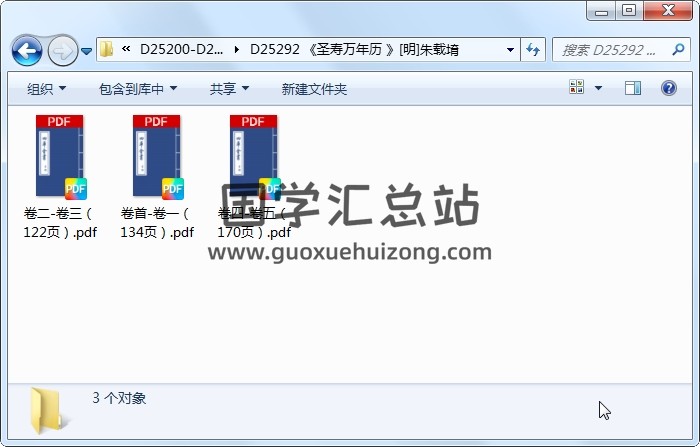 《圣寿万年历 》[明]朱载堉 易学相关 第1张