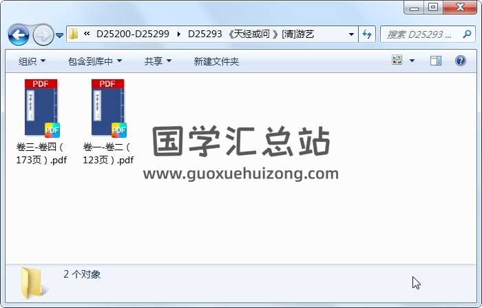 《天经或问 》[清]游艺 易学相关 第1张
