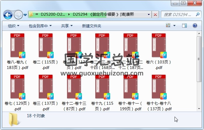 《御定月令辑要 》[清]康熙 择日天文 第1张