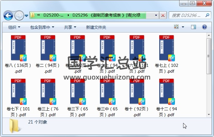 《御制历象考成表 》[清]允禄 择日天文 第1张