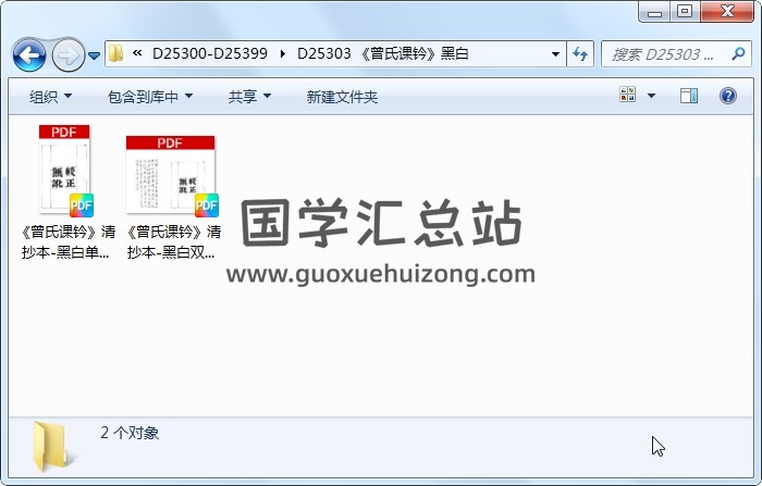 《曾氏课钤》黑白 择日天文 第1张
