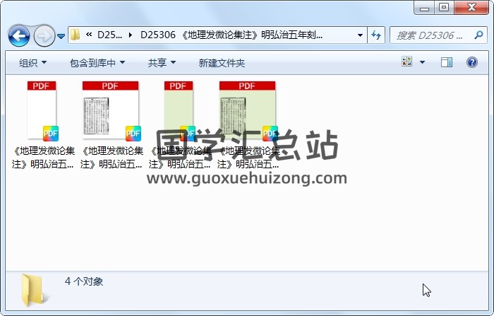 《地理发微论集注》明弘治五年刻本 精修 风水堪舆 第1张