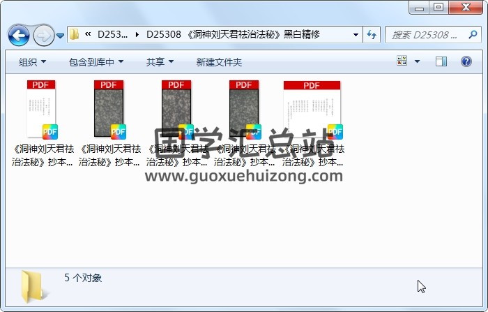 《洞神刘天君祛治法秘》黑白精修 道法符咒 第1张